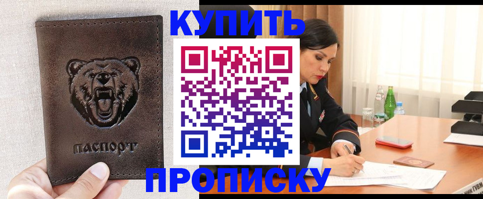 где прописаться в Перми