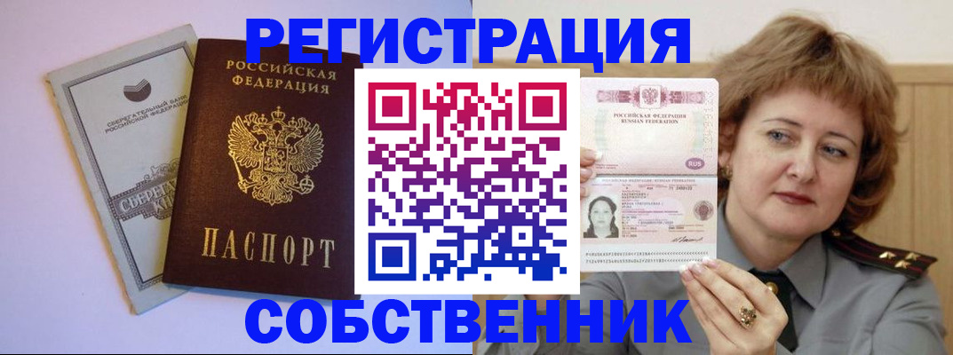 прописка паспорт в Перми